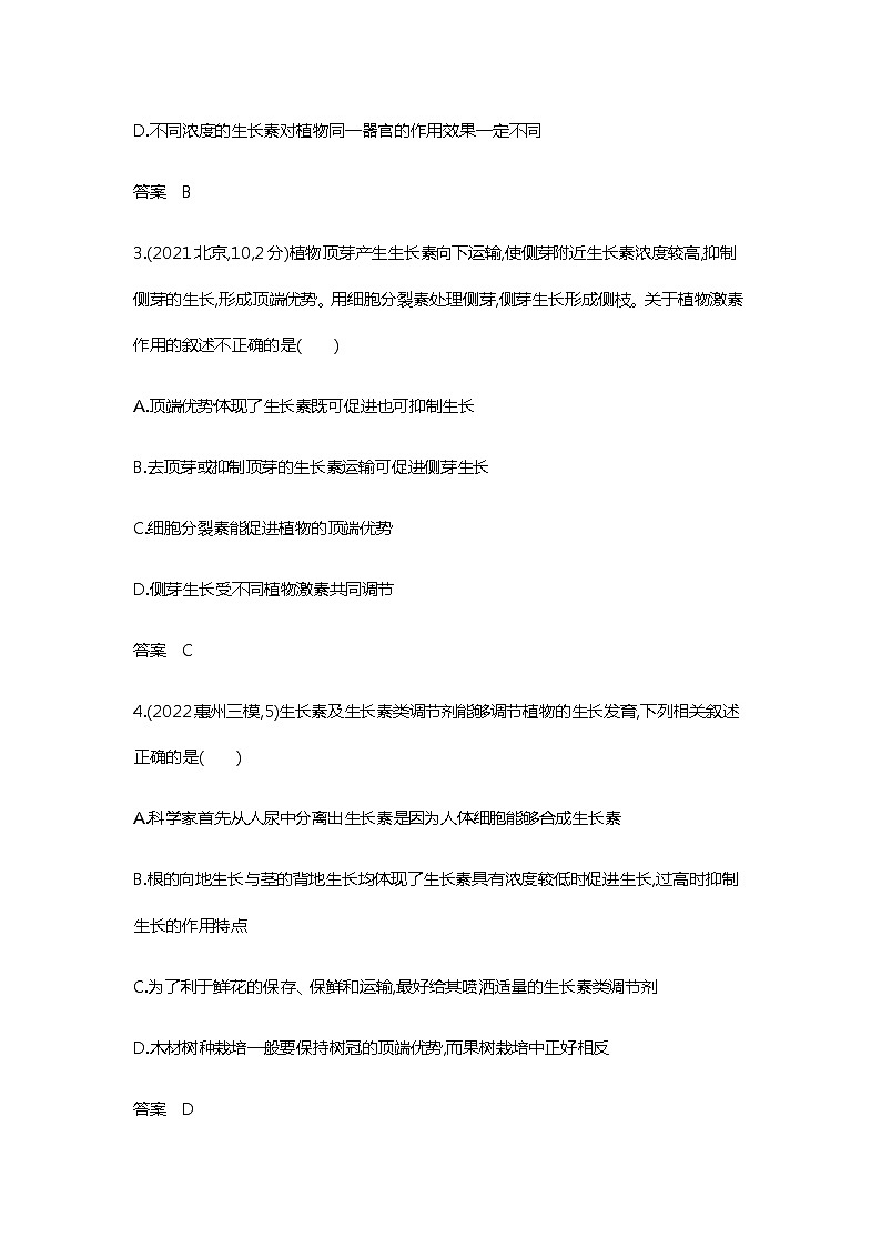 2023届高考生物二轮复习植物生命活动的调节作业（广东版）含答案第2页