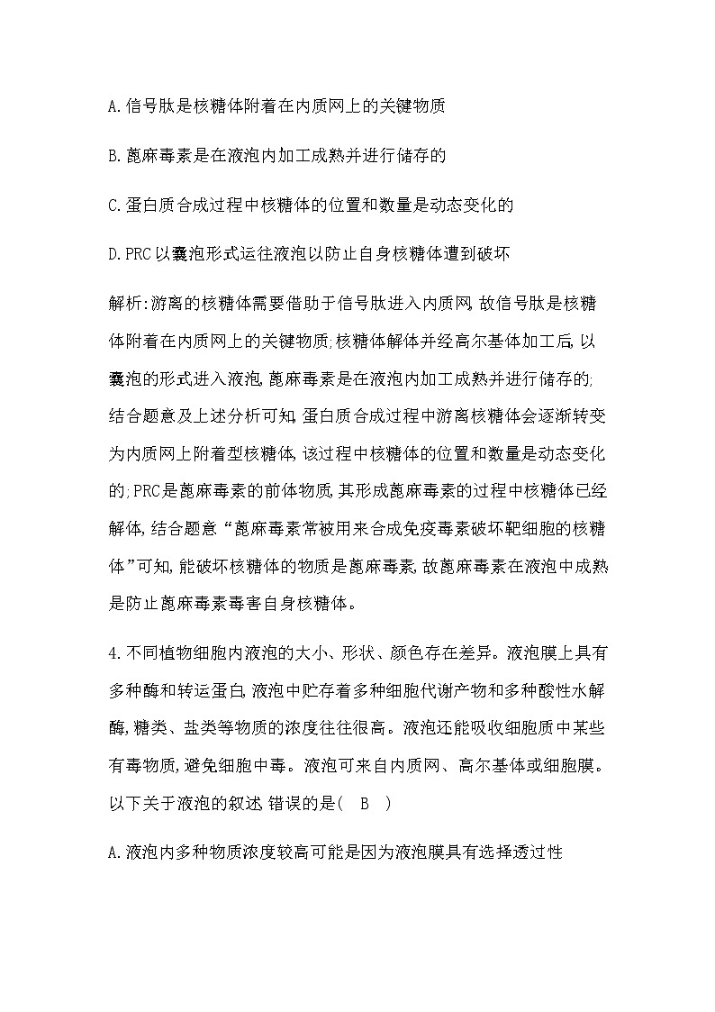 2023届高考生物二轮复习1细胞的基本组成和物质运输作业含答案第3页