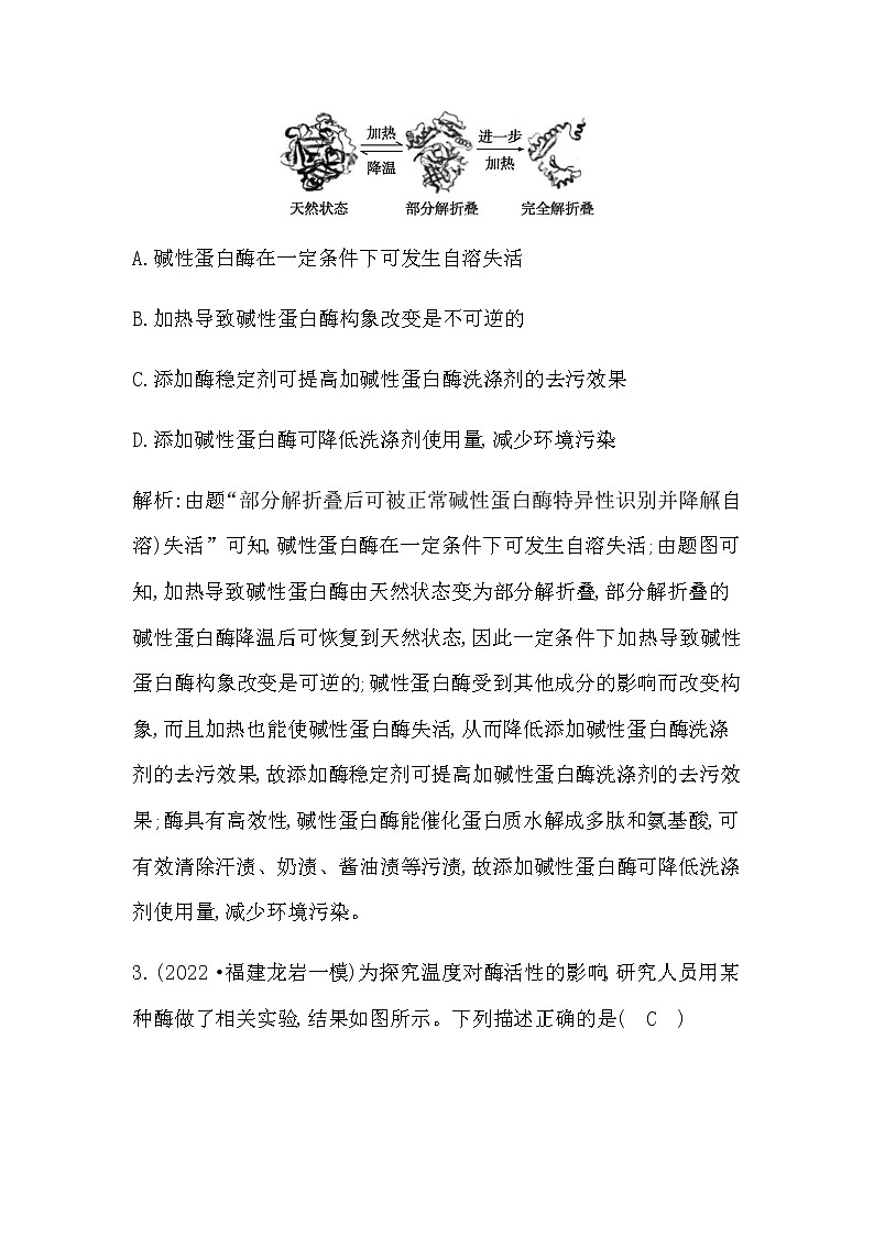 2023届高考生物二轮复习2细胞的代谢作业含答案第2页