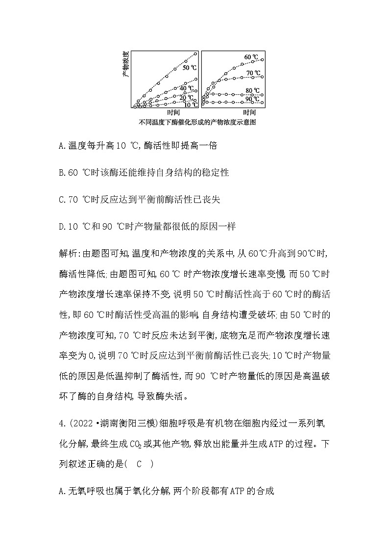 2023届高考生物二轮复习2细胞的代谢作业含答案第3页