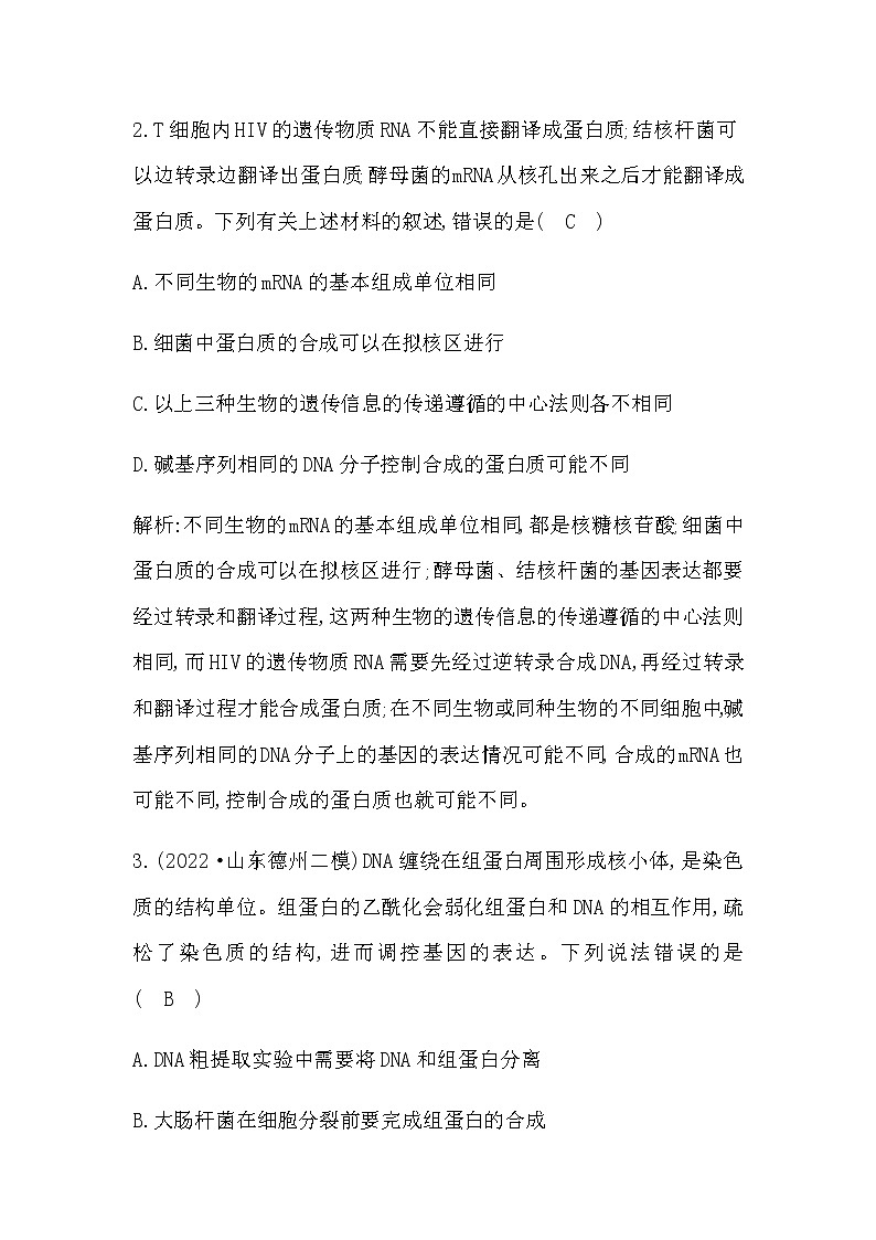 2023届高考生物二轮复习5遗传的分子基础、变异与进化作业含答案02