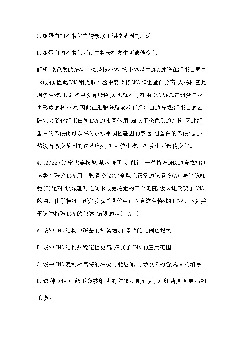 2023届高考生物二轮复习5遗传的分子基础、变异与进化作业含答案03