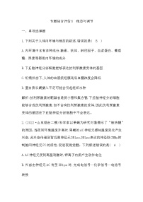 2023届高考生物二轮复习6稳态与调节作业含答案