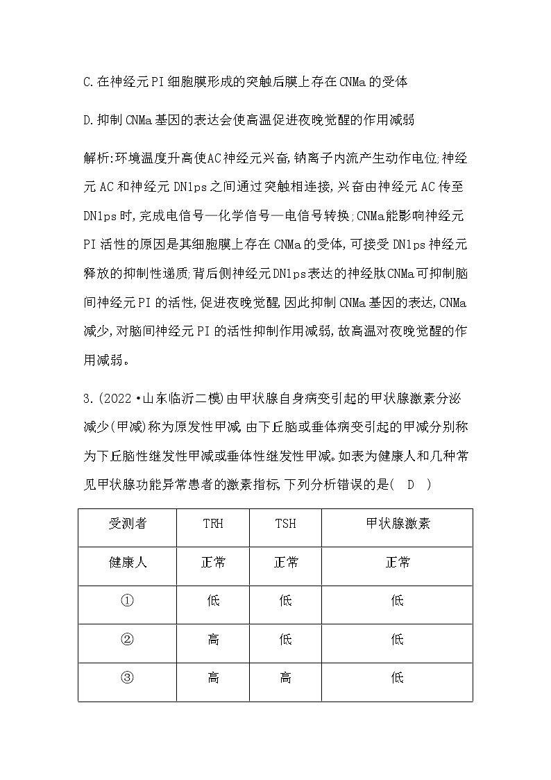 2023届高考生物二轮复习6稳态与调节作业含答案第2页