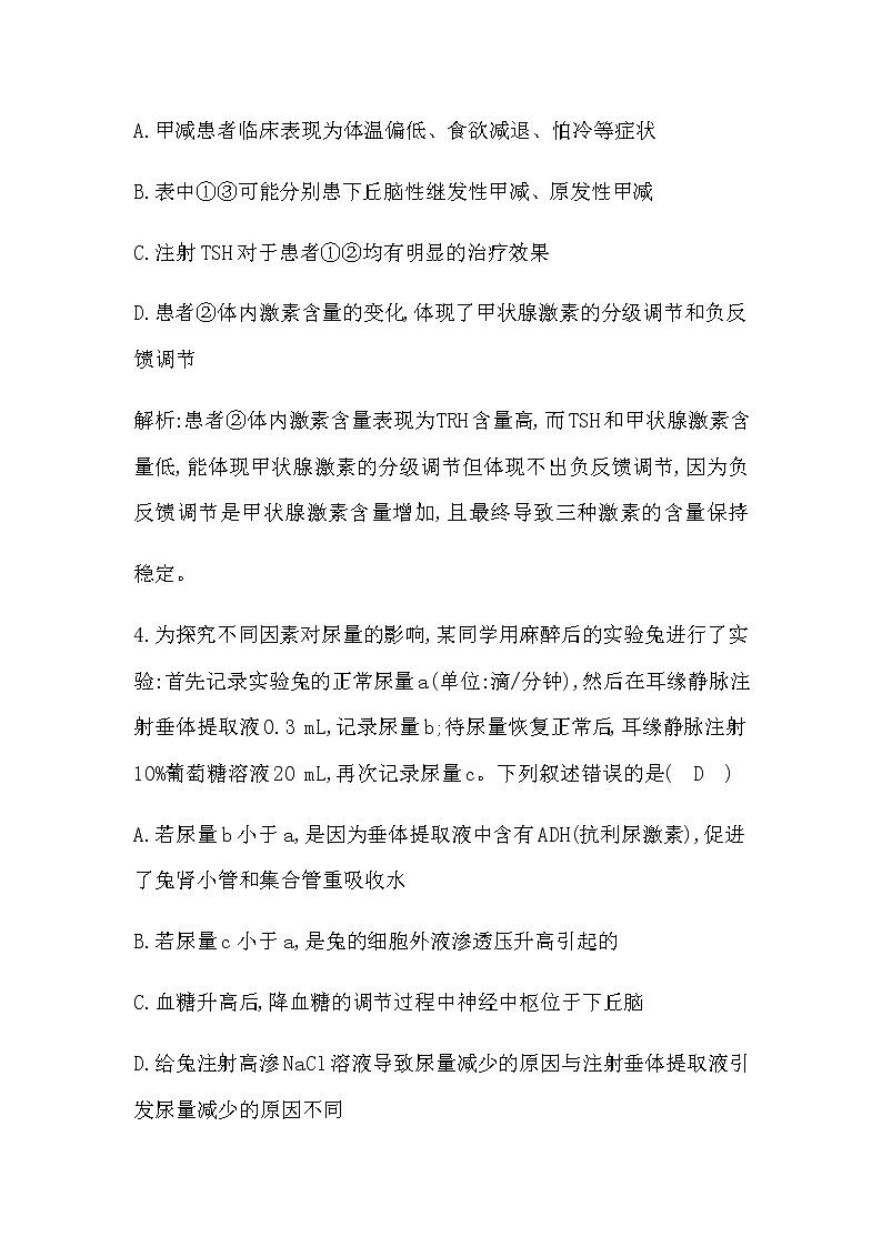 2023届高考生物二轮复习6稳态与调节作业含答案第3页