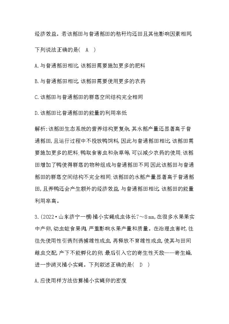 2023届高考生物二轮复习7生物与环境作业含答案第2页