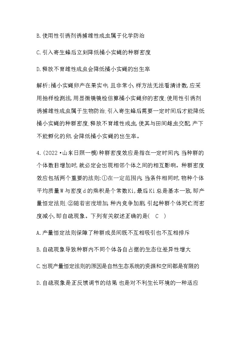 2023届高考生物二轮复习7生物与环境作业含答案第3页