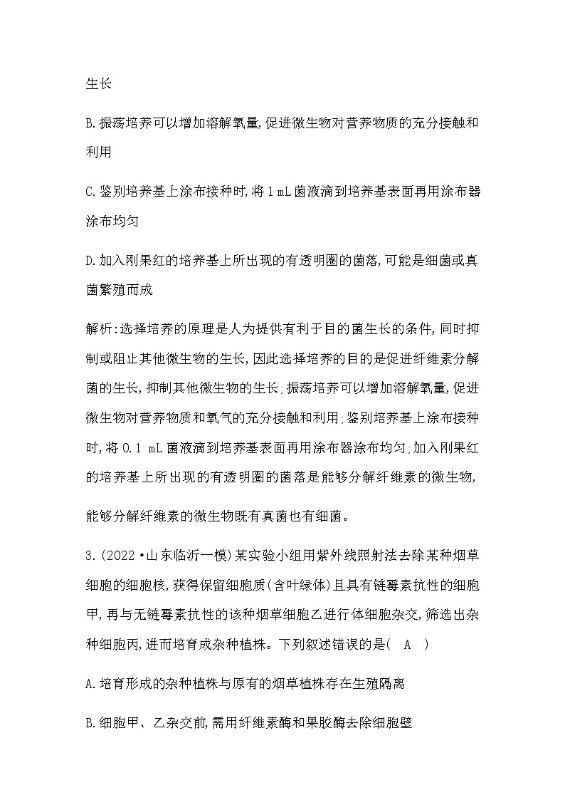 2023届高考生物二轮复习8生物技术与工程作业含答案第2页