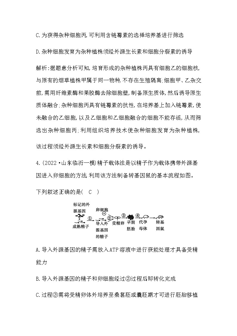 2023届高考生物二轮复习8生物技术与工程作业含答案第3页