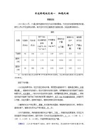 2023届高考生物二轮复习非选择题规范练系例作业含答案