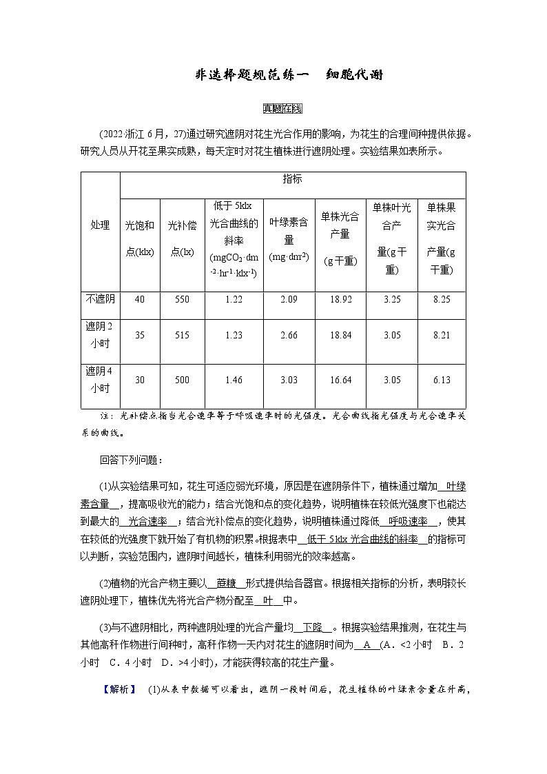 2023届高考生物二轮复习非选择题规范练系例作业含答案第1页