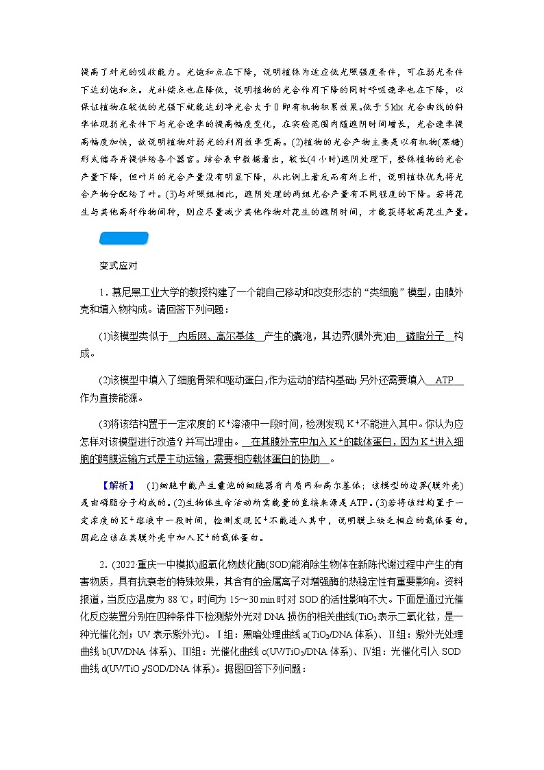 2023届高考生物二轮复习非选择题规范练系例作业含答案第2页