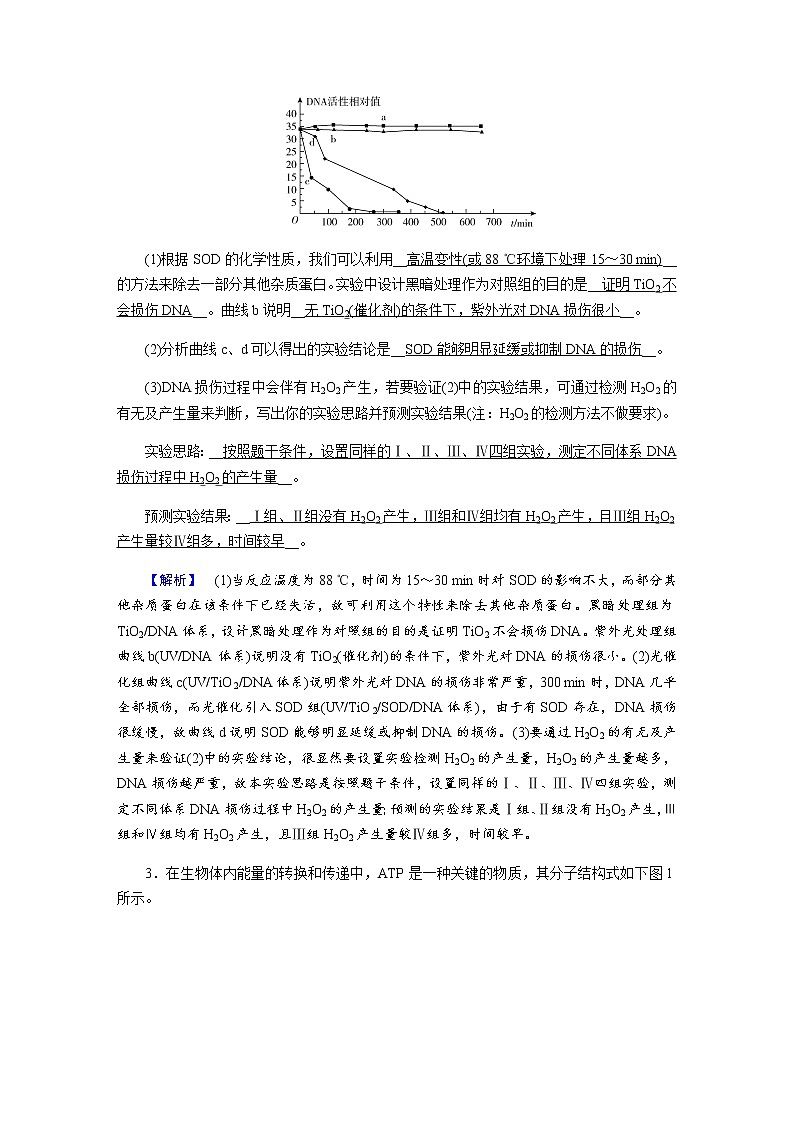 2023届高考生物二轮复习非选择题规范练系例作业含答案第3页