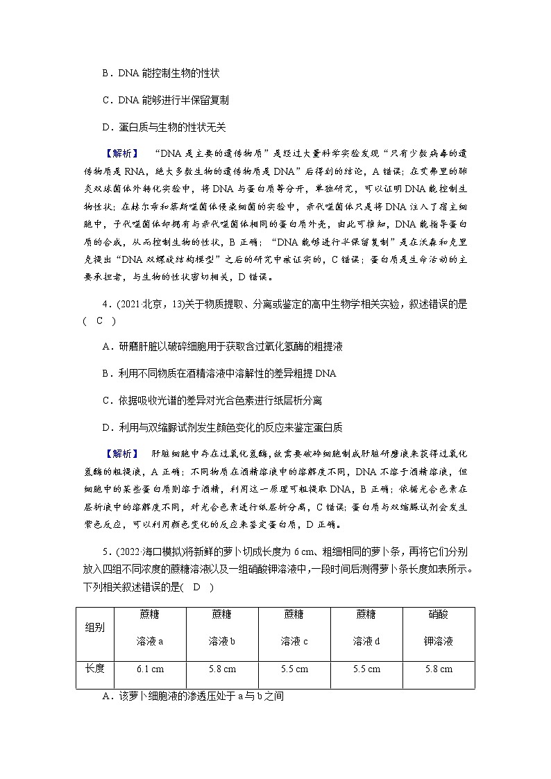 2023届高考生物二轮复习实验与探究作业含答案第2页