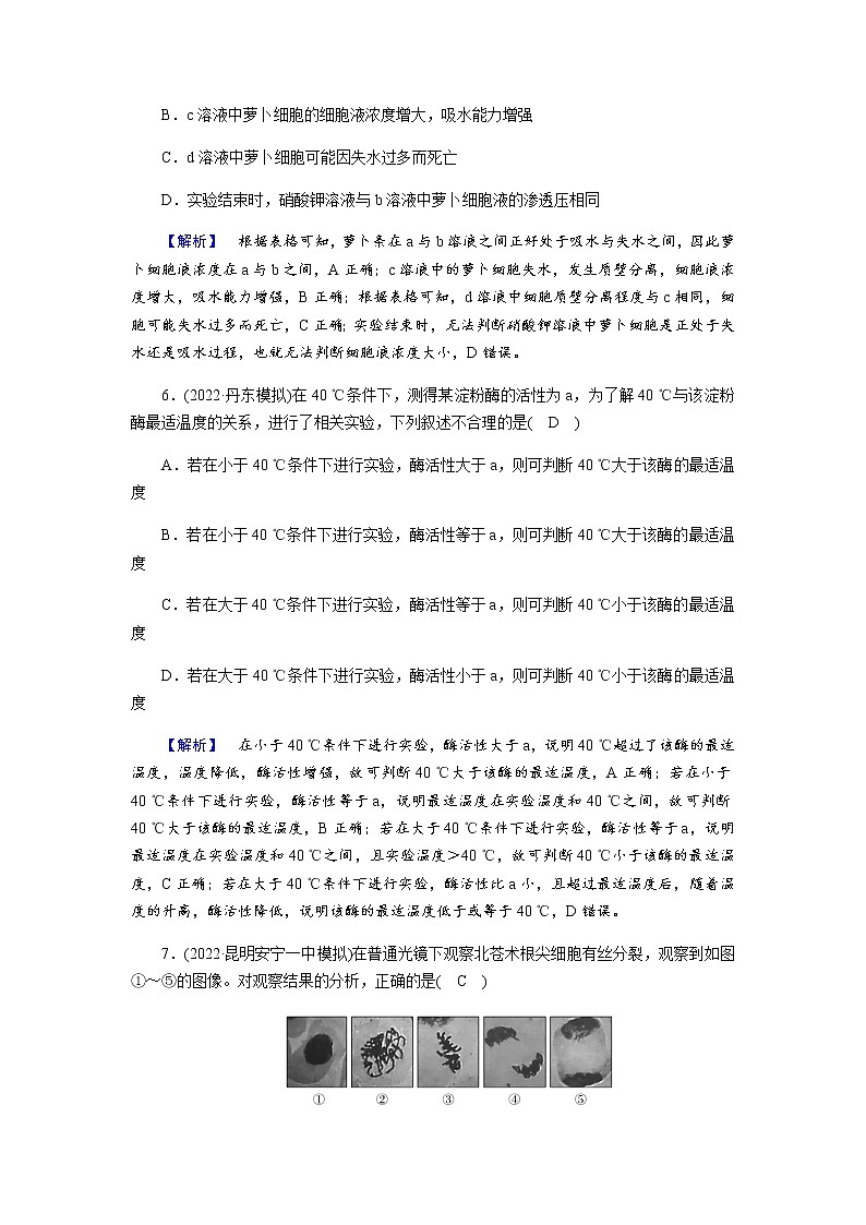 2023届高考生物二轮复习实验与探究作业含答案第3页
