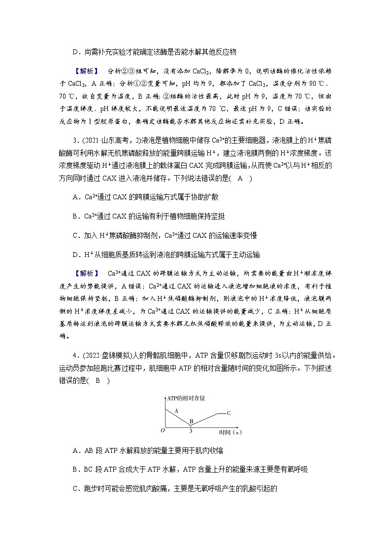 2023届高考生物二轮复习细胞代谢作业含答案第2页