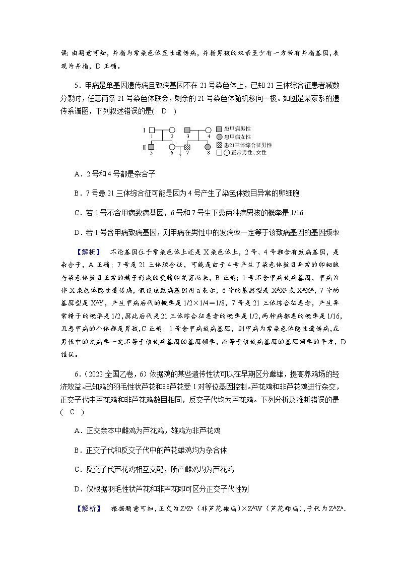 2023届高考生物二轮复习遗传基本规律伴性遗传作业含答案第3页