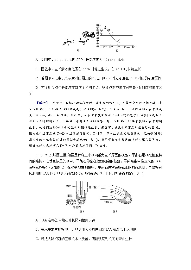2023届高考生物二轮复习植物激素调节作业含答案第2页