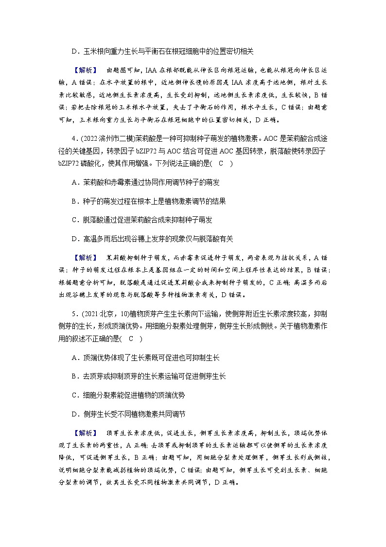 2023届高考生物二轮复习植物激素调节作业含答案第3页