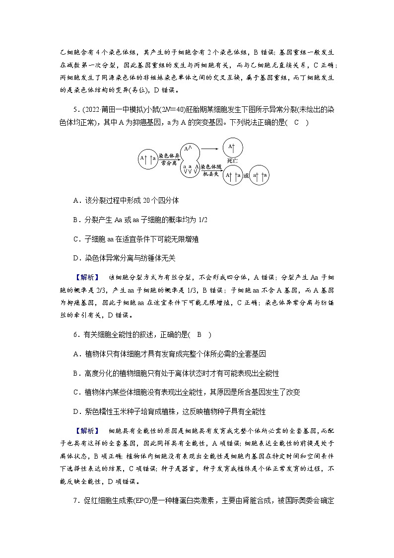 2023届高考生物二轮复习细胞生命周期作业含答案第3页