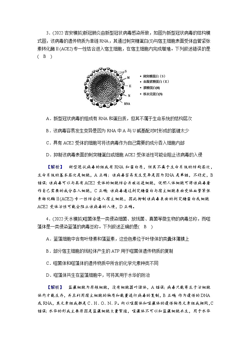 2023届高考生物二轮复习热点突破系例作业含答案第3页