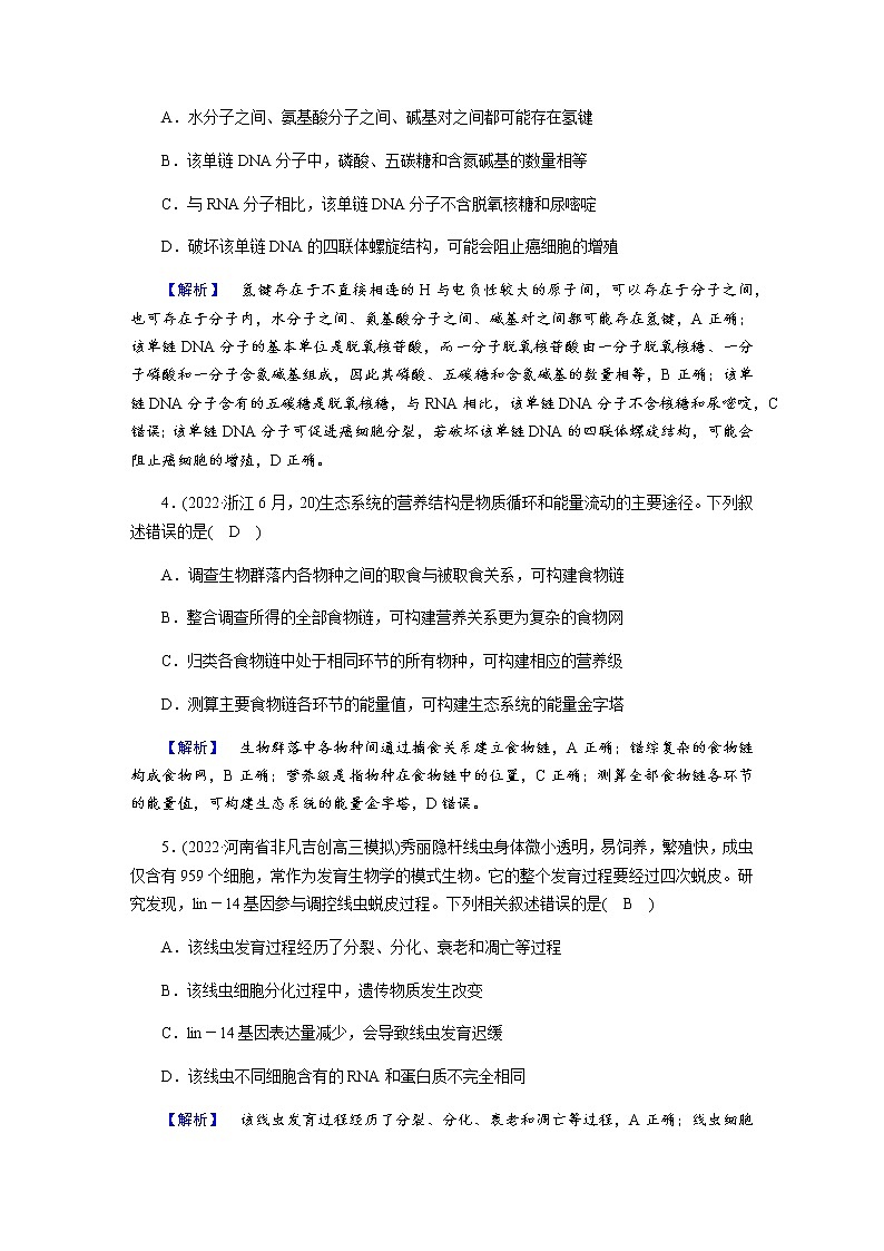 2023届高考生物二轮复习选择题规范练系例作业含答案第2页