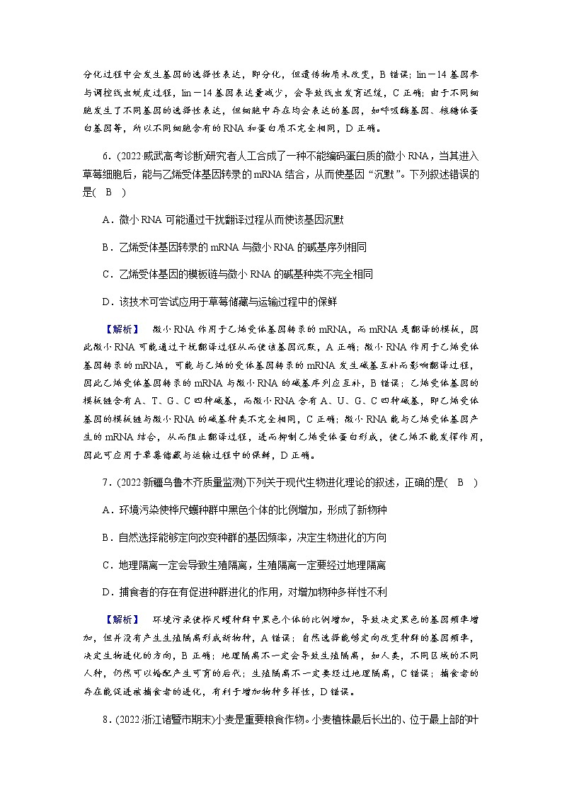 2023届高考生物二轮复习选择题规范练系例作业含答案第3页