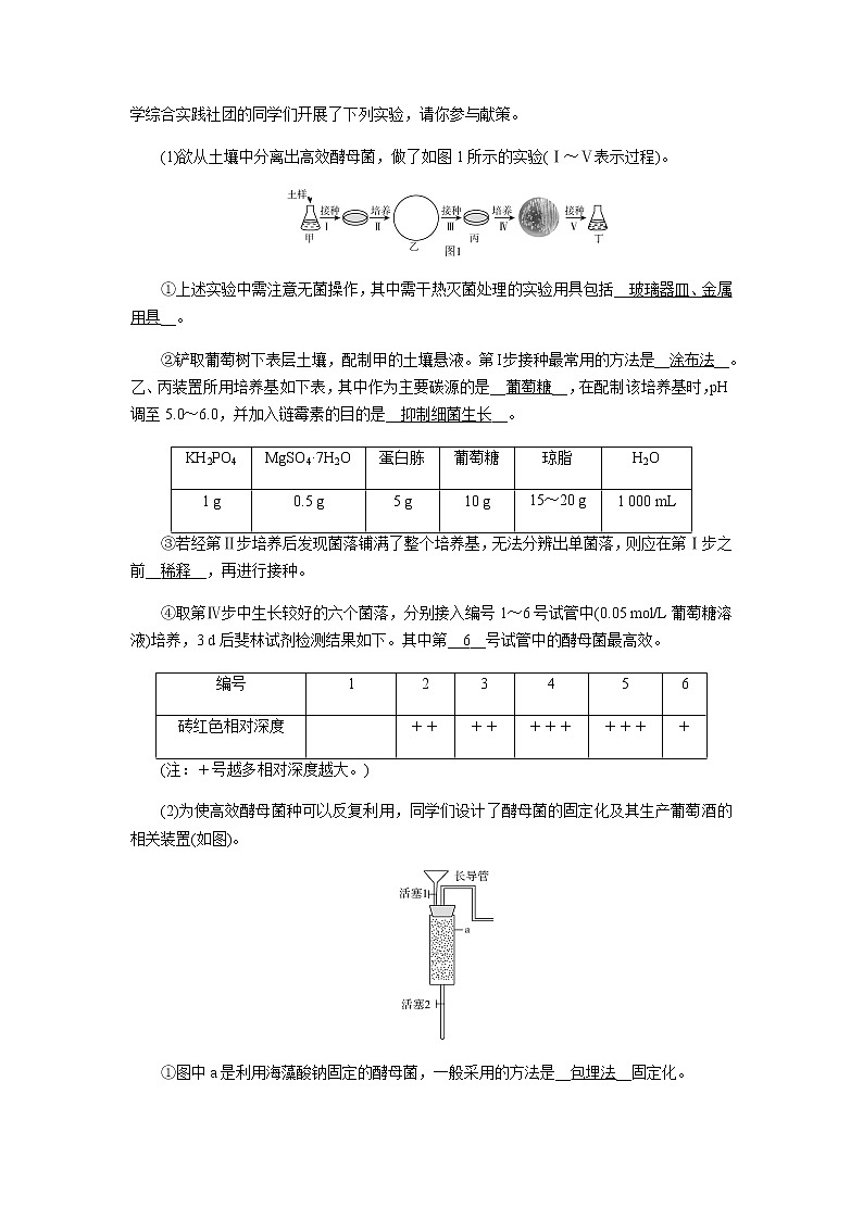 2023届高考生物二轮复习生物技术实践作业含答案第2页