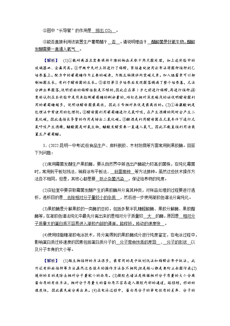 2023届高考生物二轮复习生物技术实践作业含答案第3页