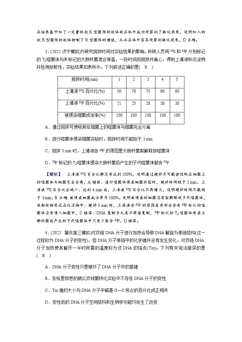 2023届高考生物二轮复习遗传物质的分子基础作业含答案第2页