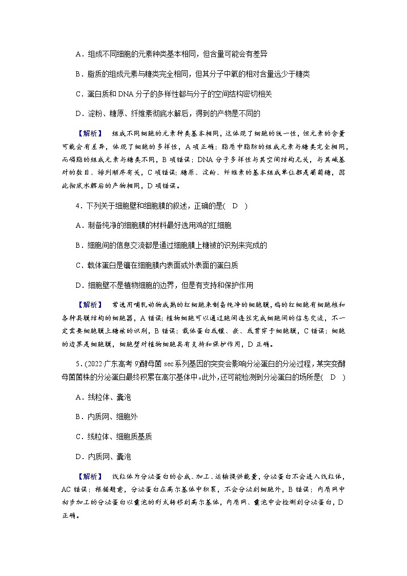 2023届高考生物二轮复习细胞的物质和结构基础作业含答案第2页