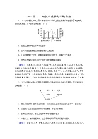 2023届高考生物二轮复习生物与环境作业含答案