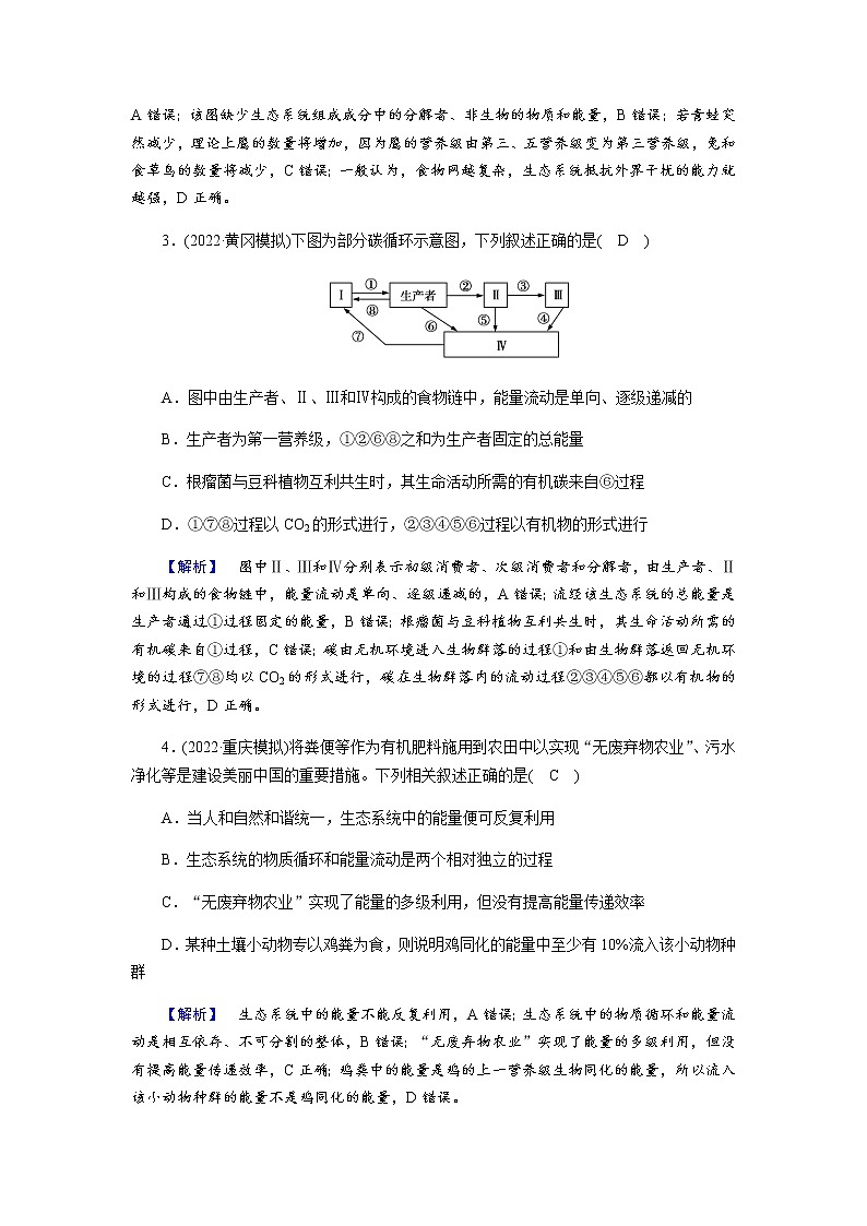 2023届高考生物二轮复习生物与环境作业含答案第2页