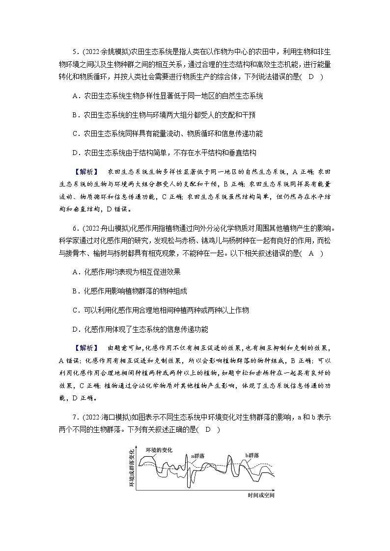 2023届高考生物二轮复习生物与环境作业含答案第3页