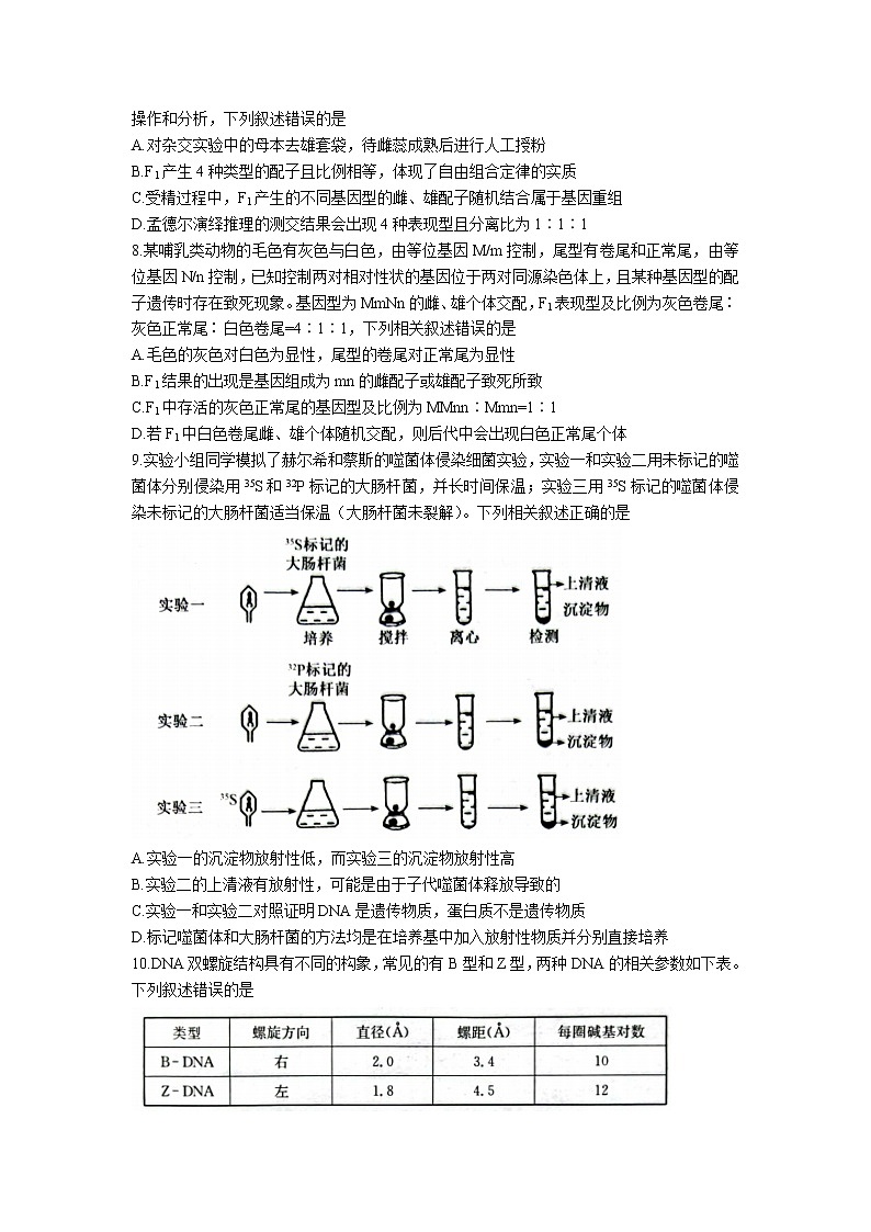 陕西省府谷中学2023届高三生物上学期11月第三次月考试卷（Word版附解析）03