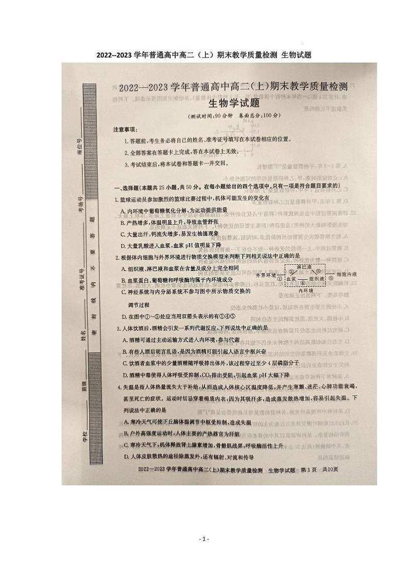 2022--2023学年信阳市高二（上）期末教学质量检测生物试题与答案01