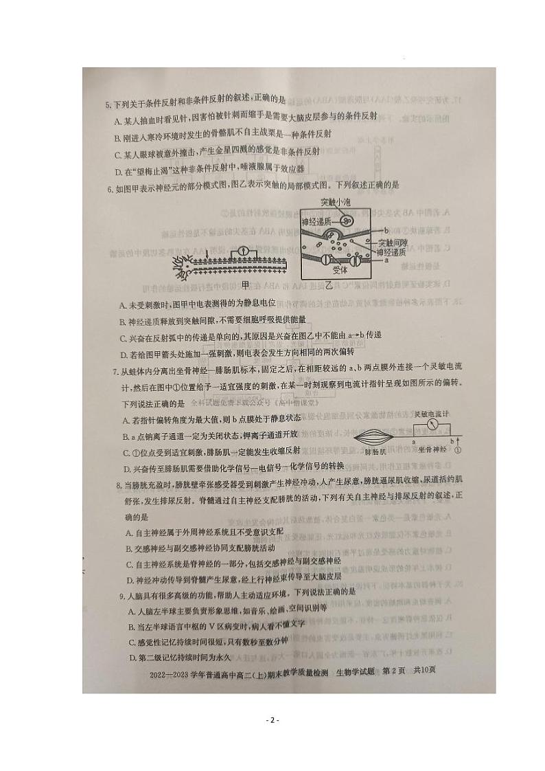 2022--2023学年信阳市高二（上）期末教学质量检测生物试题与答案02