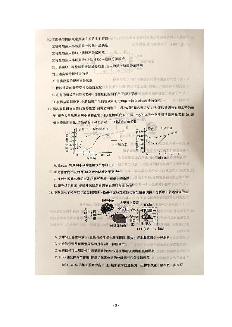 2022--2023学年信阳市高二（上）期末教学质量检测生物试题与答案03