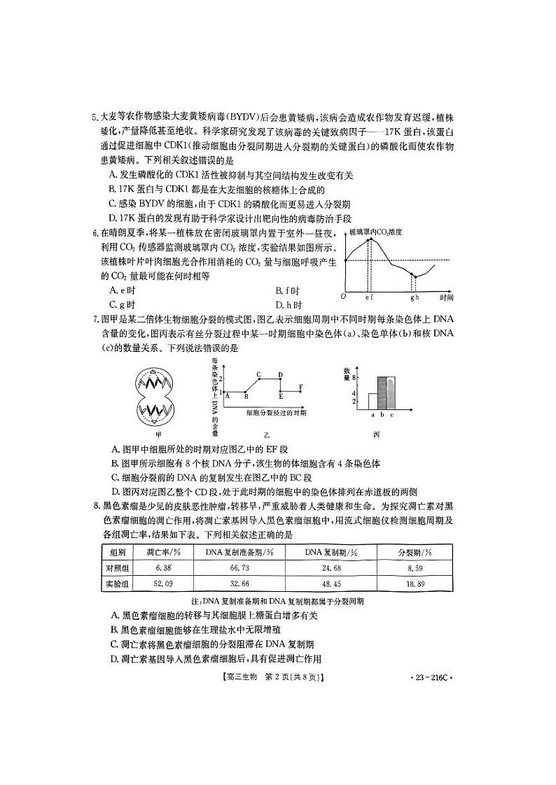 2022--2023学年驻马店市高三（上）期末教学质量检测生物试题与答案第2页