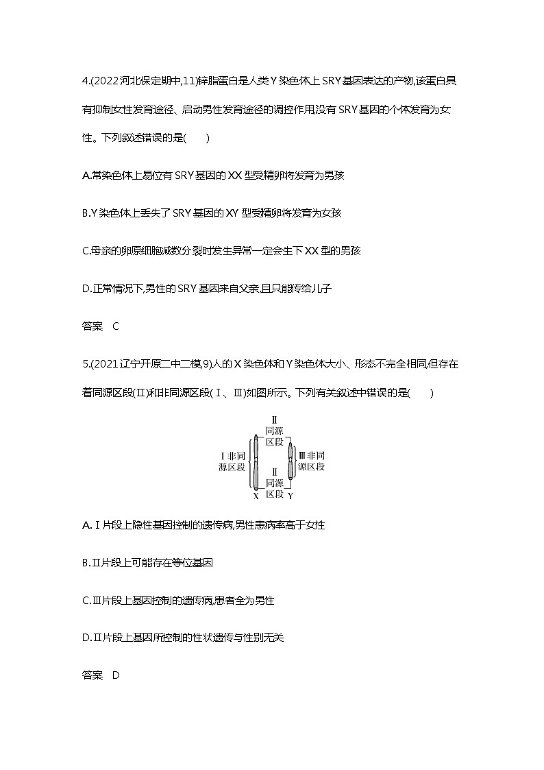 2023届高考生物二轮复习伴性遗传与人类遗传病作业含答案03