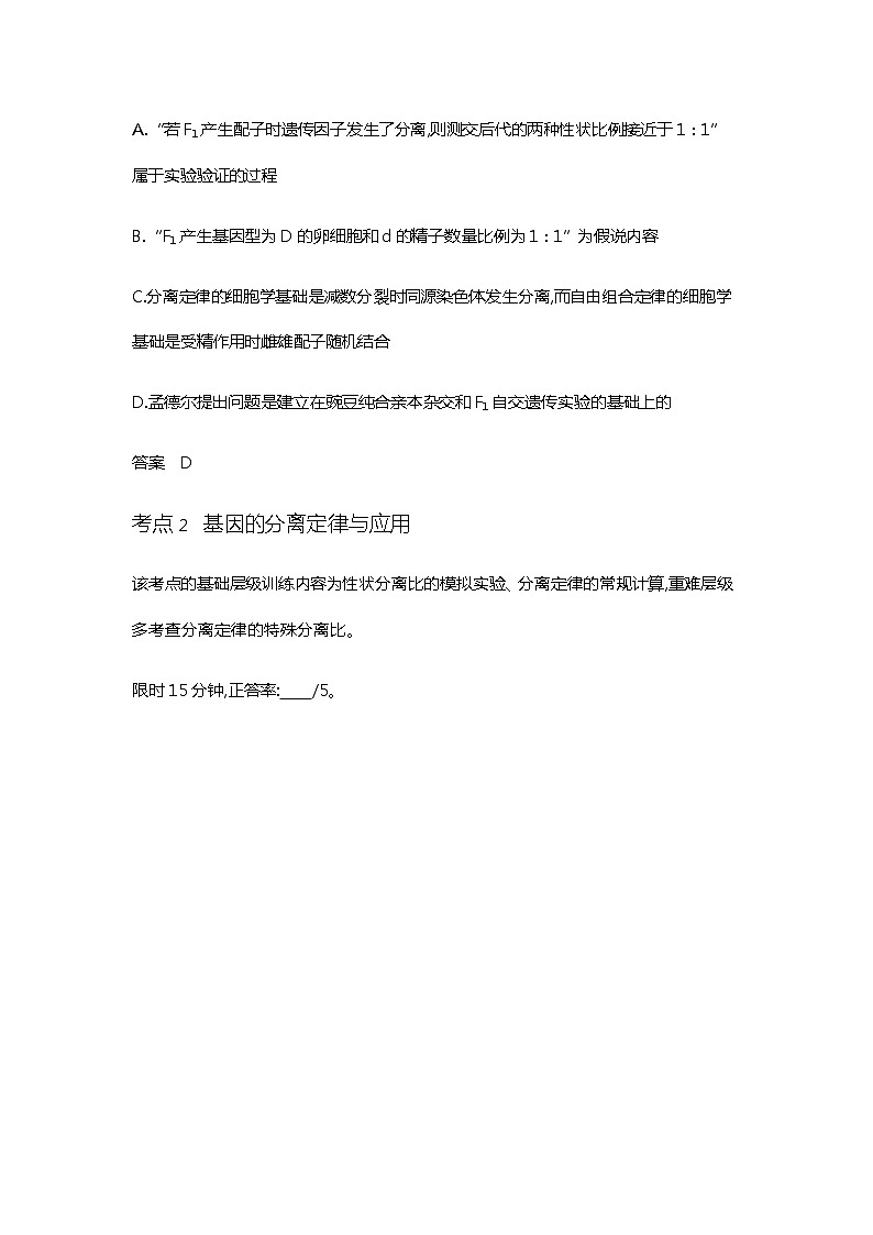 2023届高考生物二轮复习基因的分离定律作业含答案第3页