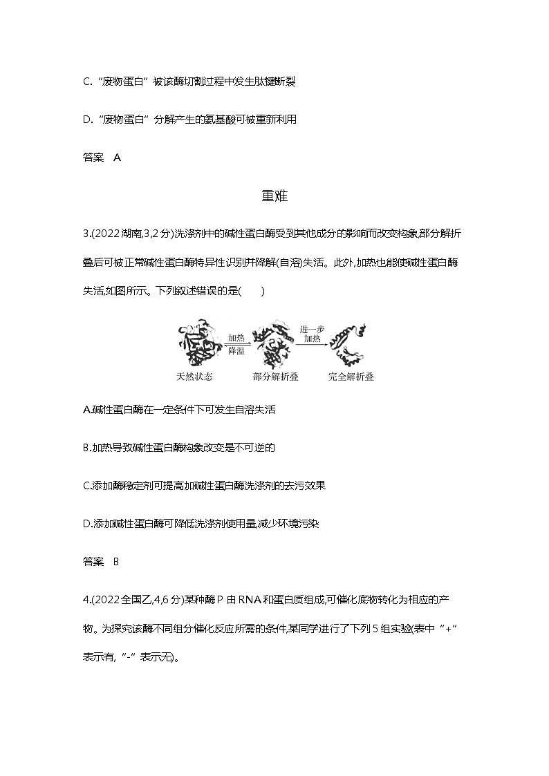 2023届高考生物二轮复习酶与ATP作业含答案第2页