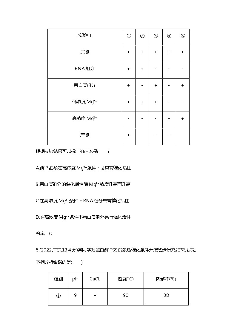 2023届高考生物二轮复习酶与ATP作业含答案第3页