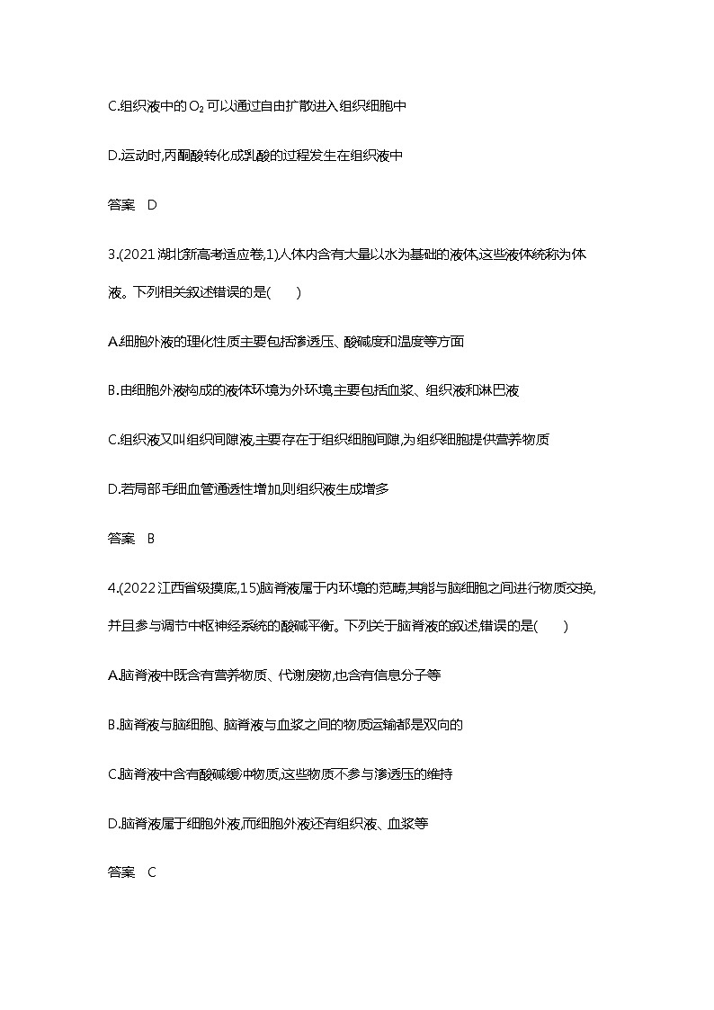 2023届高考生物二轮复习人体的内环境与稳态作业含答案第2页