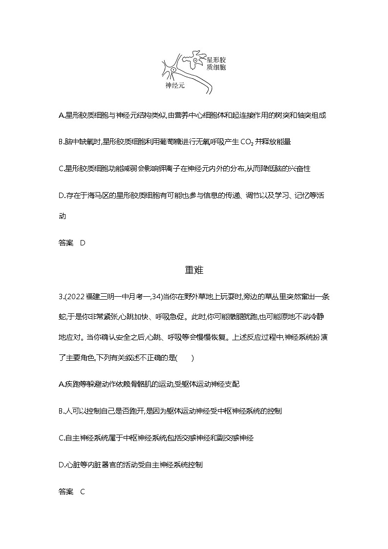 2023届高考生物二轮复习神经调节作业含答案第2页