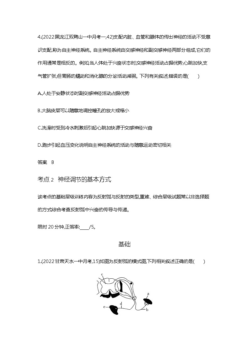 2023届高考生物二轮复习神经调节作业含答案第3页