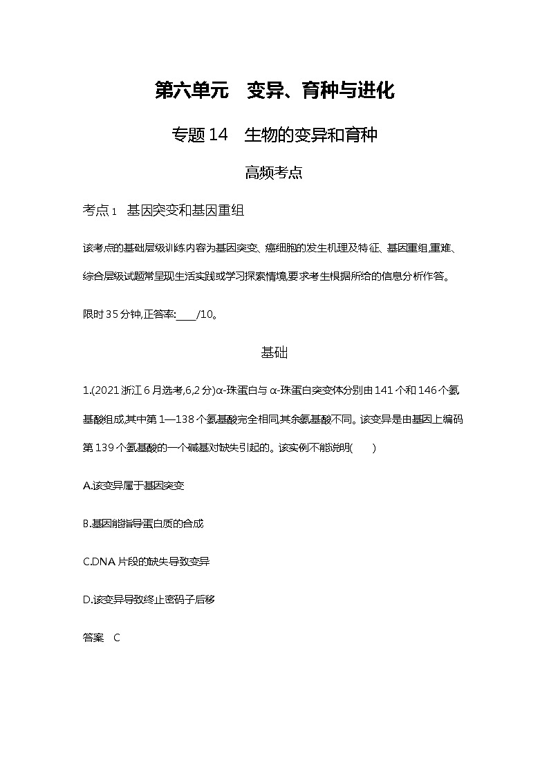 2023届高考生物二轮复习生物的变异和育种作业含答案第1页