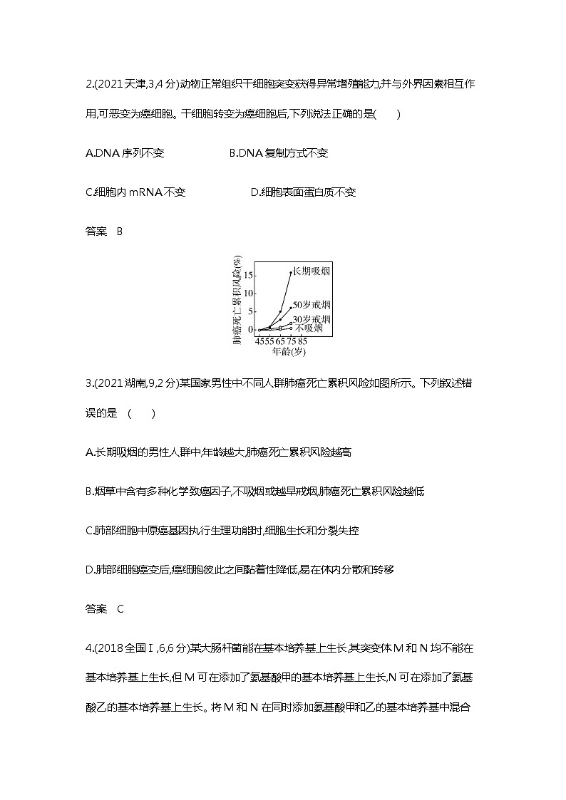 2023届高考生物二轮复习生物的变异和育种作业含答案第2页