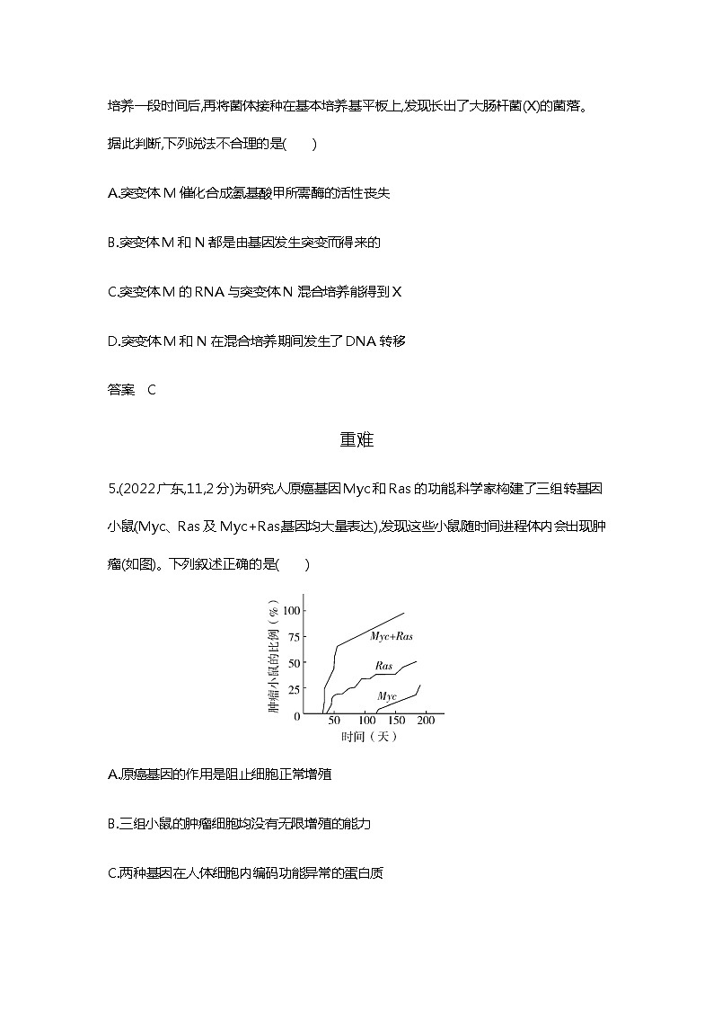 2023届高考生物二轮复习生物的变异和育种作业含答案第3页
