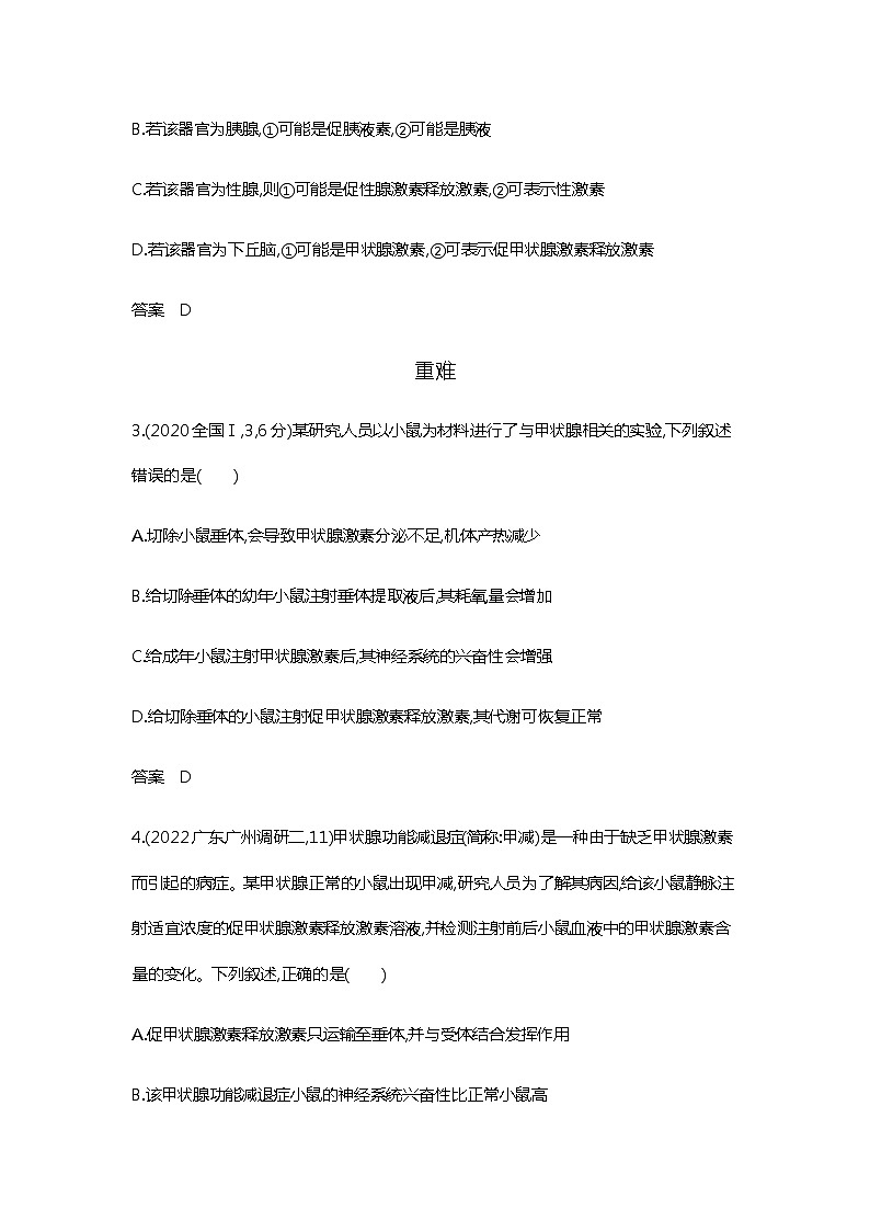 2023届高考生物二轮复习体液调节作业含答案第2页